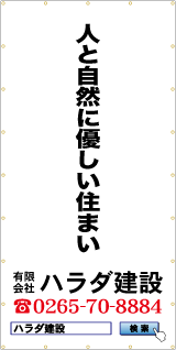 現場看板シートデザイン